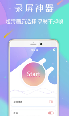 高清手机录屏app
