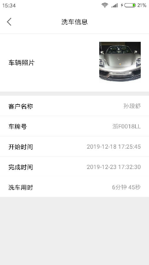 晗也洗车app