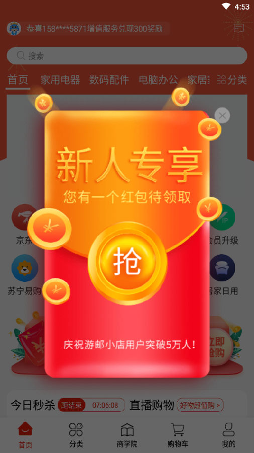 游邮商城app