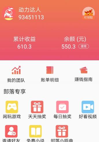 动力达人app