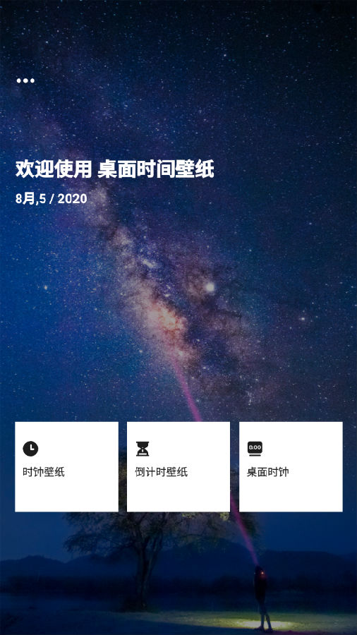 时间规划动态壁纸app