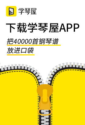 学琴屋app