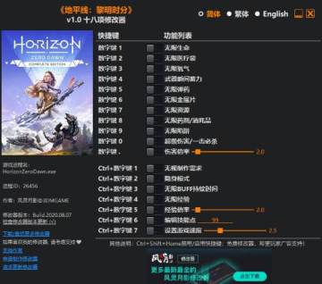 地平线零之曙光风灵月影修改器 地平线零之曙光风灵月影修改器