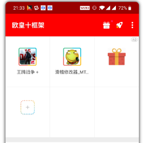 欧皇框架app