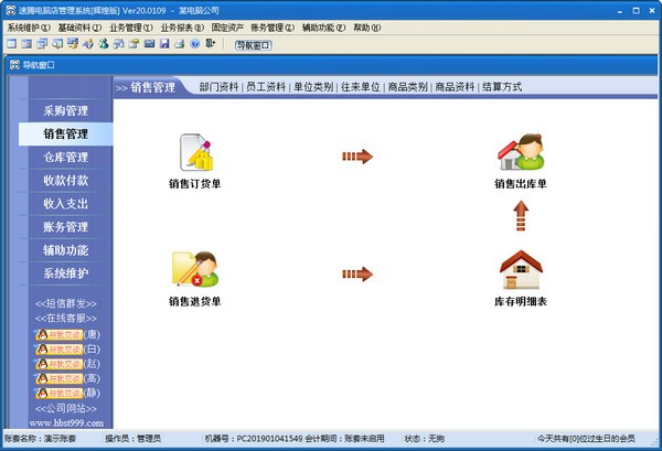 速腾电脑店管理系统