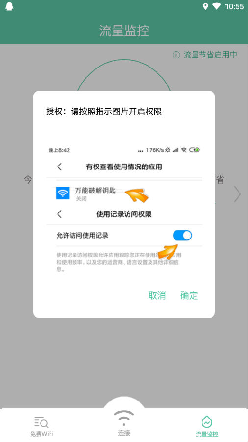 万能破解钥匙app