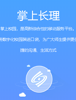 掌上长理app