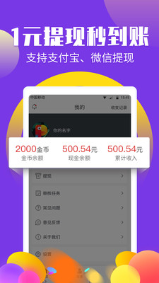 天天快赚app