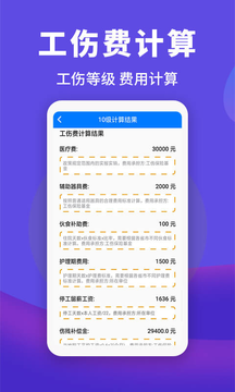 法律人app