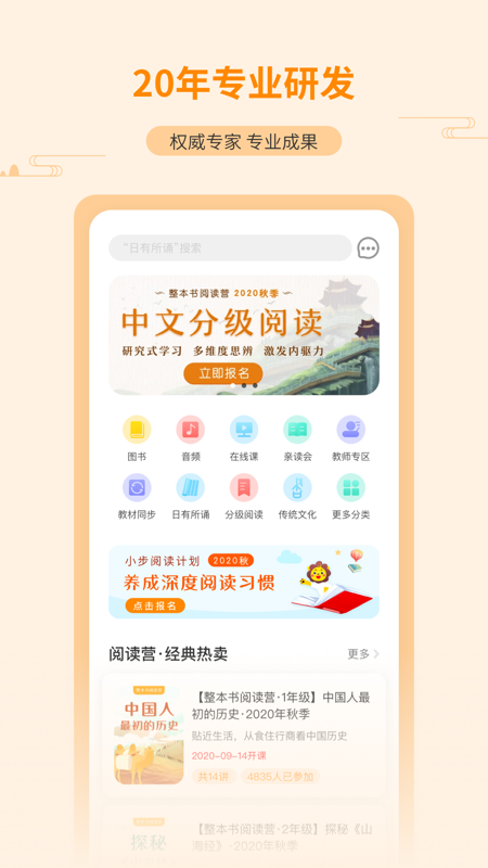 亲近母语app