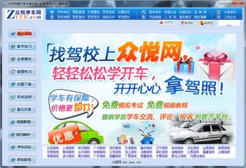 众悦网驾驶员模拟考试系统 众悦网驾驶员模拟考试系统