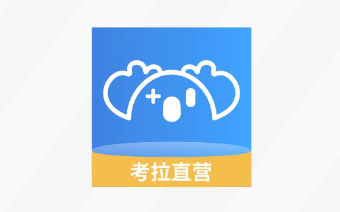 易信考拉直营app