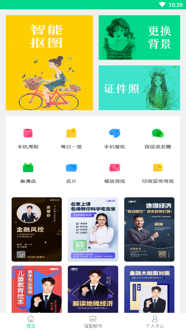 海报制作P图app