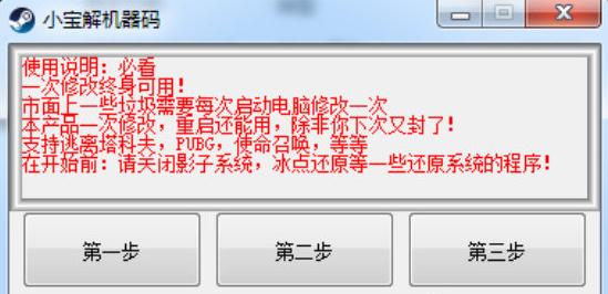小宝解机器码破解工具
