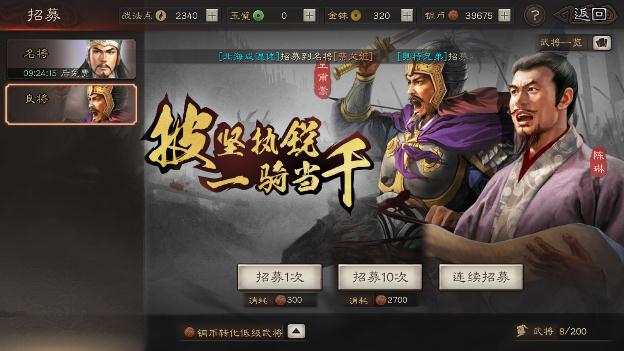 三国志战略版怎么招募武将 招募武将几率介绍