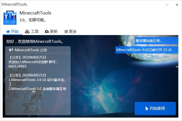 MinecraftTools(ҵ๦ܹ)