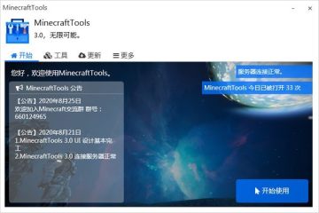 MinecraftTools(ҵ๦ܹ)