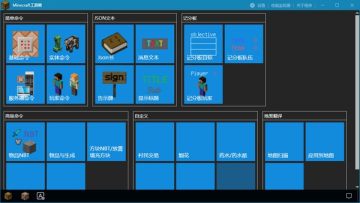 Minecraft工具箱 Minecraft工具箱