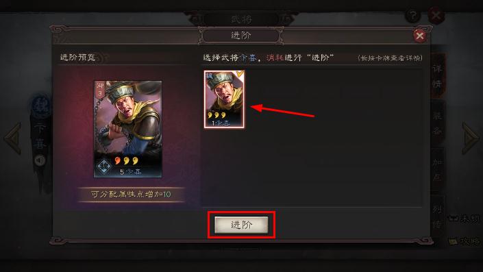 三国志战略版武将怎么进阶 武将进阶机制介绍