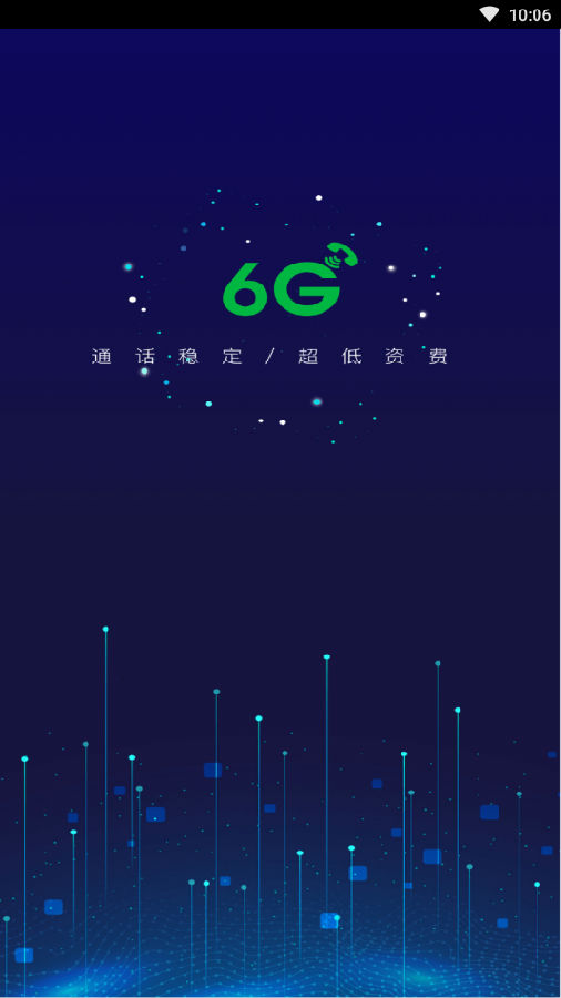 6G绰