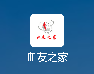 血友之家app