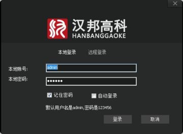 汉邦鸿雁云客户端 汉邦鸿雁云客户端