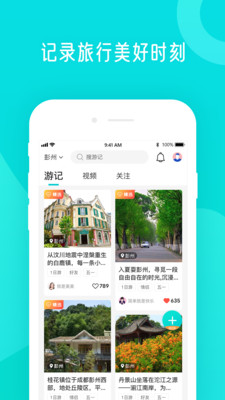 分时旅游app