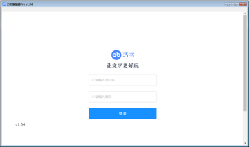 巧书编辑器pro 巧书编辑器pro