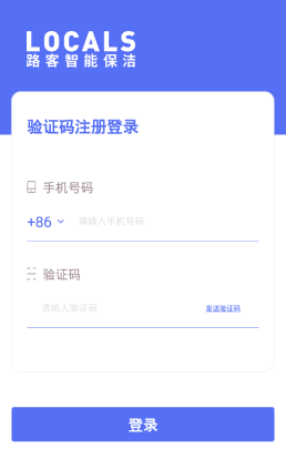 路客智能保洁app