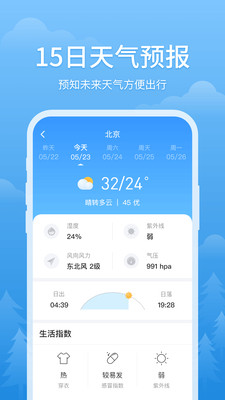 即时天气预报app