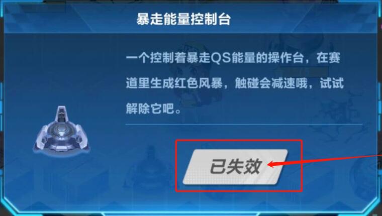 qq飞车qs极速幻境红色风暴解除方法 qq飞车第四章红色风暴怎么解除