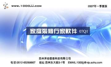 家庭装修行家 家庭装修行家