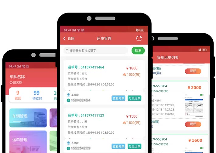 一路通智慧物流App