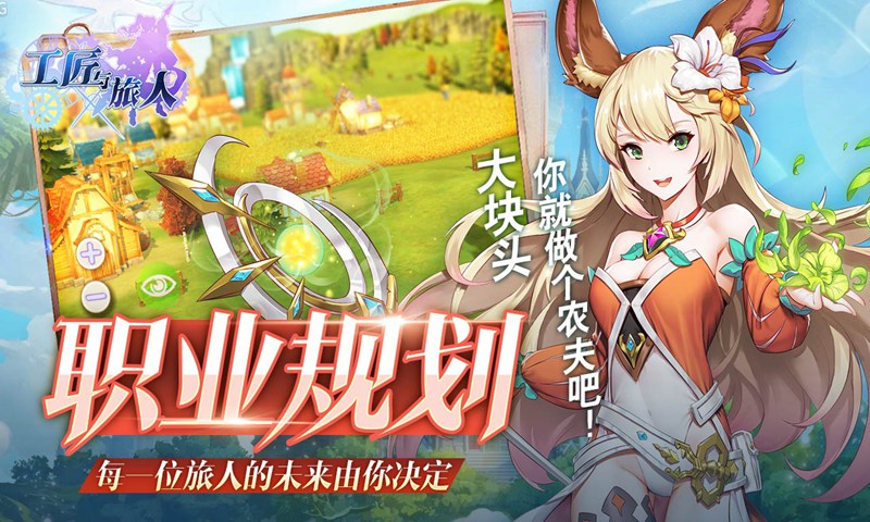 工匠与旅人v1.0.0 公测版