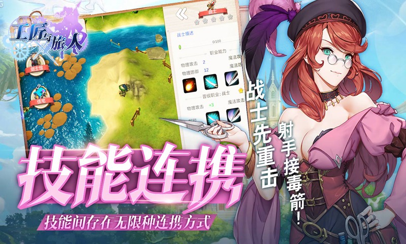 工匠与旅人v1.0.0 公测版