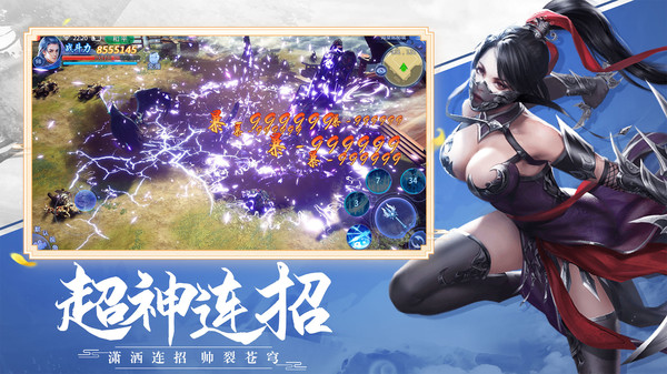 仙剑缥缈录v1.13 最新版