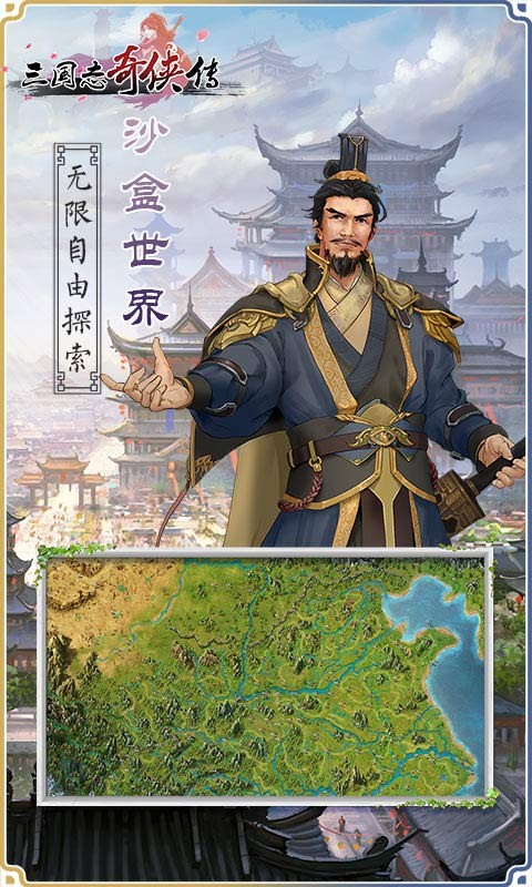 三国志奇侠传最新破解版v2.2.31 最新版