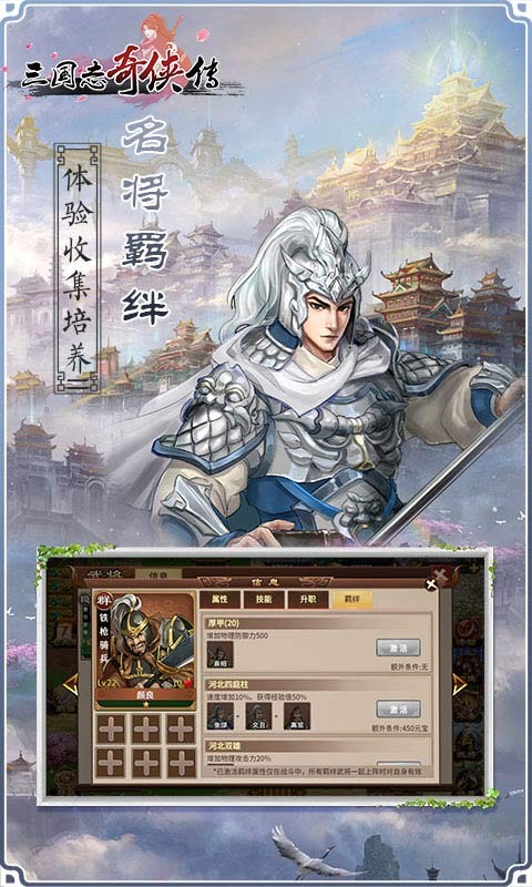 三国志奇侠传最新破解版v2.2.31 最新版