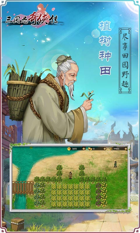 三国志奇侠传最新破解版v2.2.31 最新版