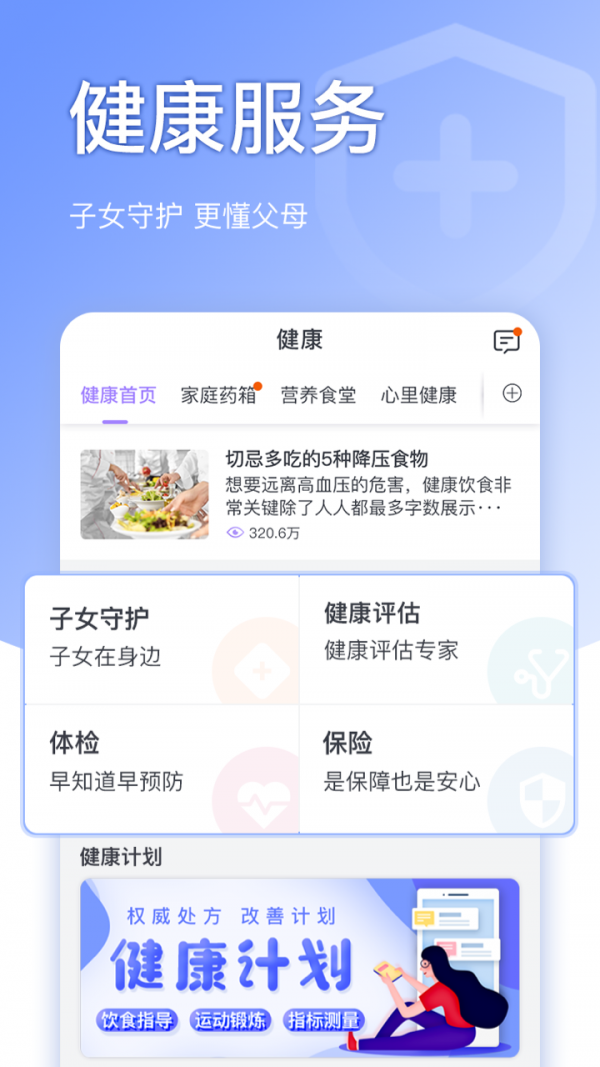 康荣老人家v1.0.1 官方版