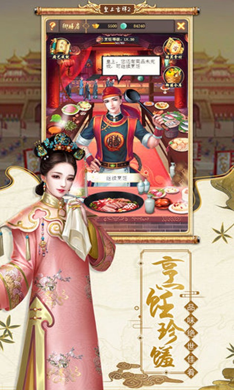 皇上吉祥2无限银两资源版v1.0.0 最新内购版