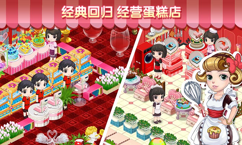 梦幻蛋糕店无限钻石版v2.0.3 无广告版