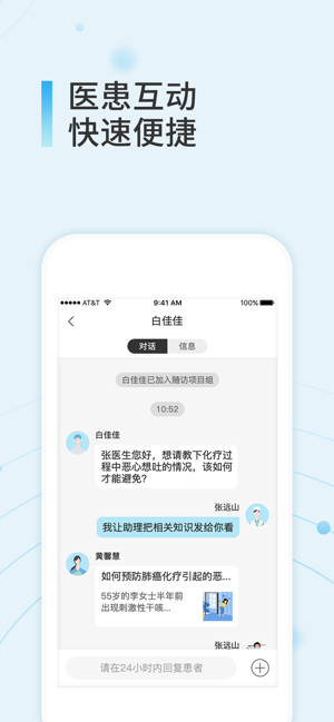 易问医医生端appv4.0.1 官方版