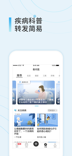 易问医医生端appv4.0.1 官方版