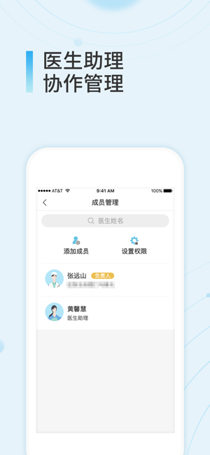 易问医医生端appv4.0.1 官方版