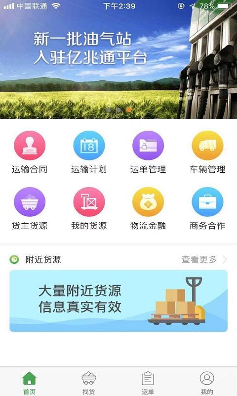 亿兆通承运商端appv2.9.5.4 官方版