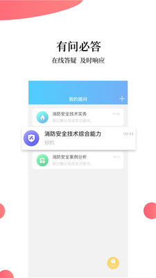 注册消防工程师题库v2.5.8 安卓版