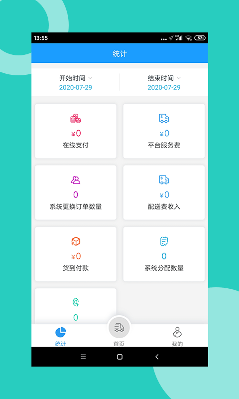 月丙网配送appv7.1.1 最新版