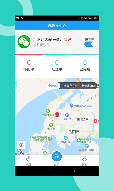 月丙网配送appv7.1.1 最新版