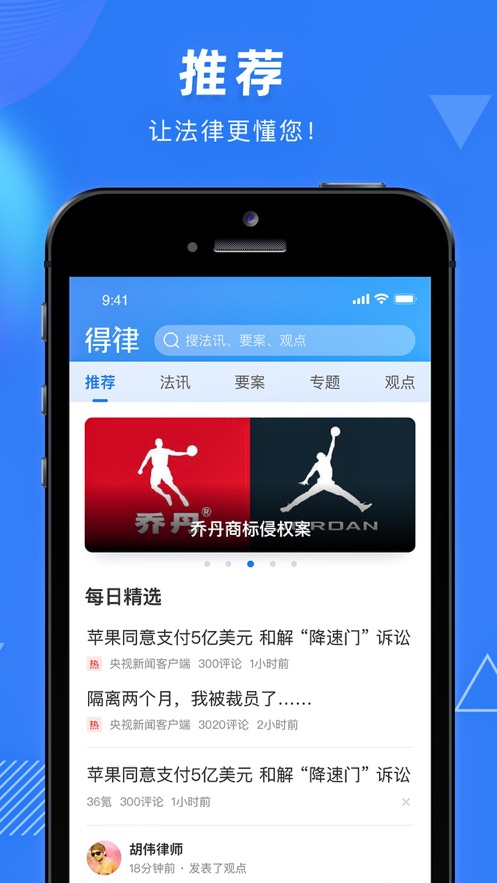 得律app(法律服务)v1.0.0 最新版